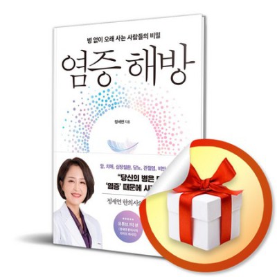 염증 OUT! 염증해방책 솔직 후기 & 꿀팁 대방출 ✨