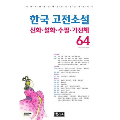 설화소설 ✨ 득템 찬스! 몰입 독서 후기 & 꿀팁 대방출 🍯