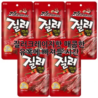 질러크레이지핫: 매콤한 유혹에 빠져들 시간! 🔥