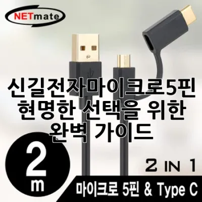 신길전자마이크로5핀: 현명한 선택을 위한 완벽 가이드! 💡